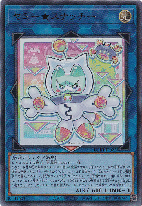 ヤミー★スナッチー 【ウルトラ】 DBJH-JP022