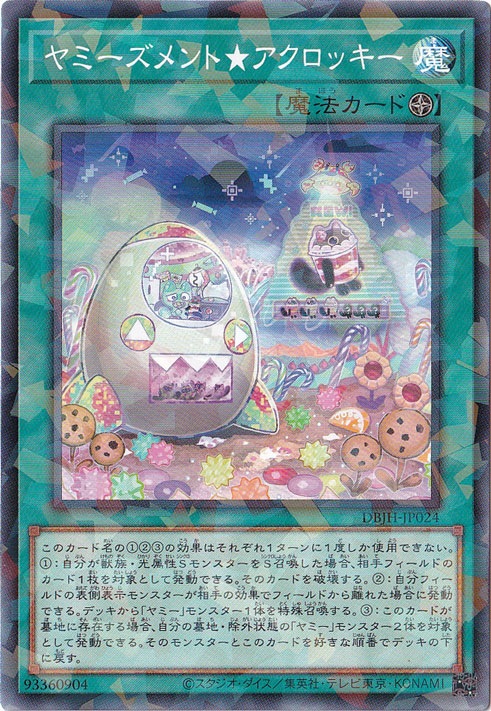 ヤミーズメント★アクロッキー 【ノーマルパラレル仕様】 DBJH-JP024