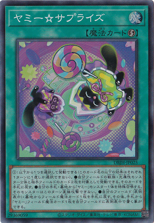 ヤミー☆サプライズ 【スーパー】 DBJH-JP025