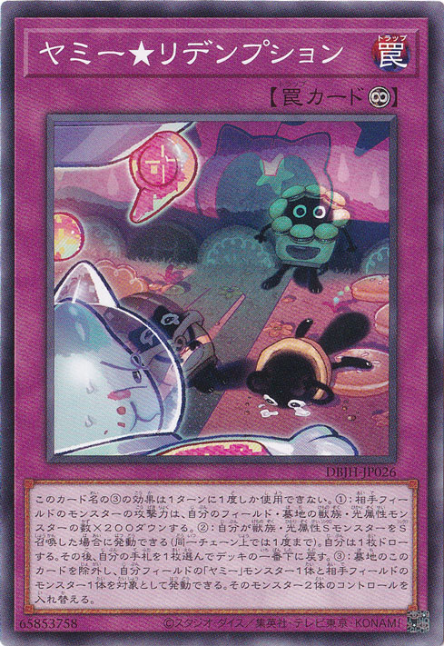 ヤミー★リデンプション 【ノーマル】 DBJH-JP026