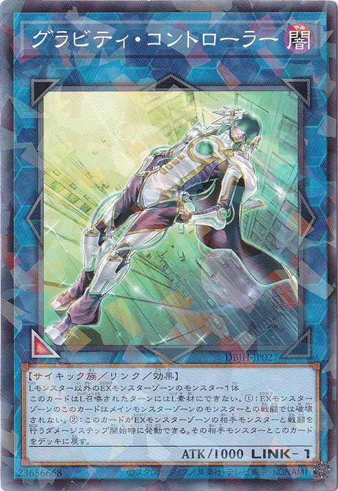 グラビティコントローラー 【ノーマルパラレル仕様】 DBJH-JP027