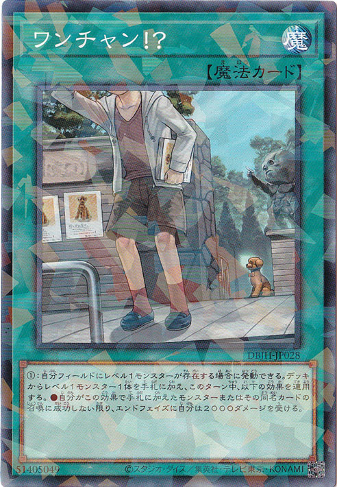 ワンチャン！？ 【ノーマルパラレル仕様】 DBJH-JP028