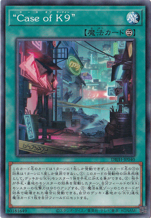 プレイ用】 Case of K9” 【ノーマル】 DBJH-JP040｜遊戯王
