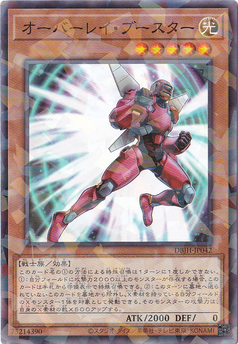【プレイ用】　オーバーレイ・ブースター 【ノーマルパラレル仕様】 DBJH-JP042