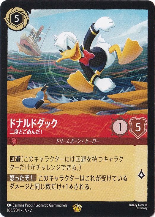ドナルドダック 二度とごめんだ！ レジェンダリー 106/204 ［2