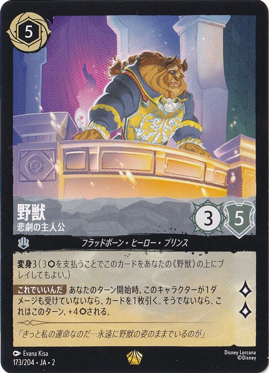 ロルカナ ディアブロ　レジェンダリー foil2枚セット ディズニー ロルカナ ディアブロ レジェンダリー 2枚 ロルカナ