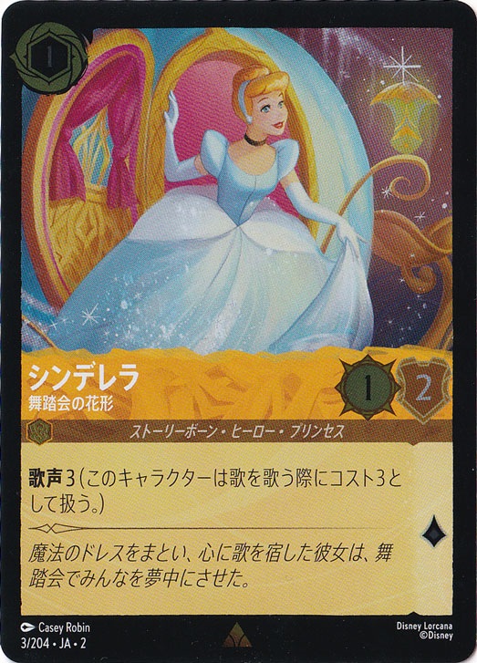 シンデレラ 舞踏会の花形 (ホイル) 3F/204 ［2］｜ディズニー