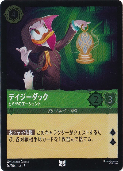 デイジーダック ヒミツのエージェント (ホイル) 76F/204 ［2