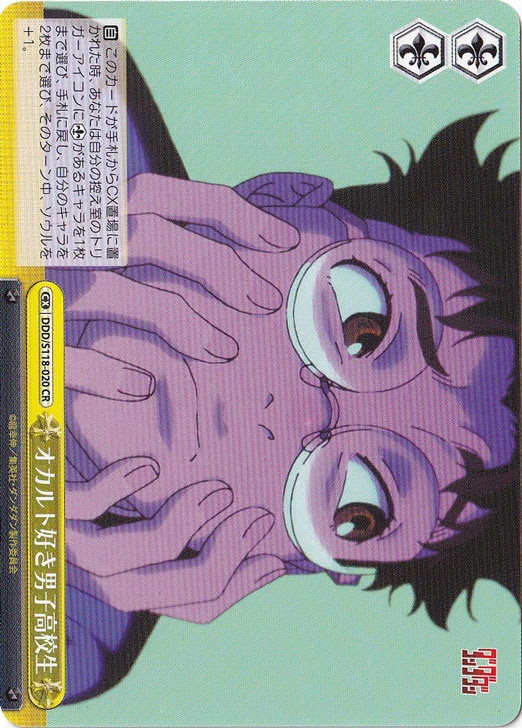 オカルト好き男子高校生 ［DDD］ S118-020 CR