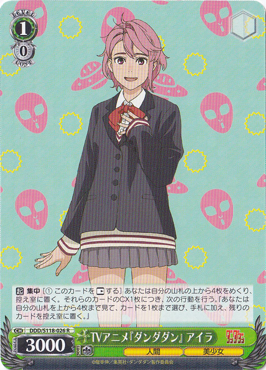 ＴＶアニメ『ダンダダン』　アイラ ［DDD］ S118-026 R
