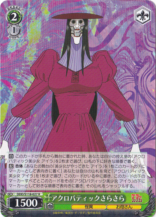 アクロバティックさらさら ［DDD］ S118-027 R