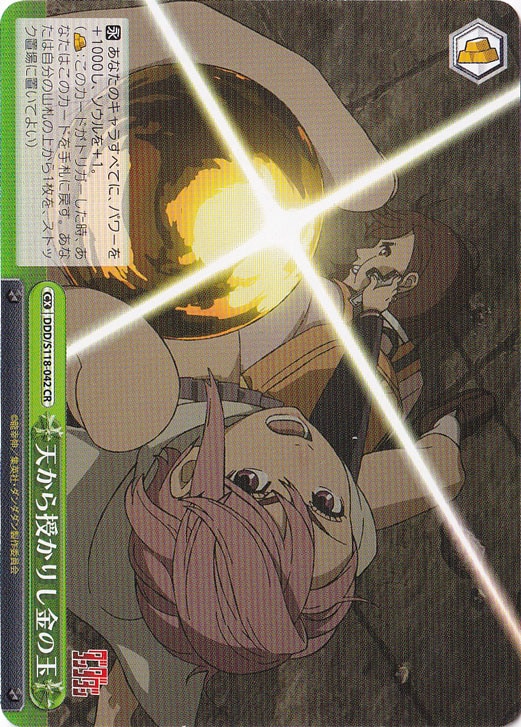 天から授かりし金の玉 ［DDD］ S118-042 CR
