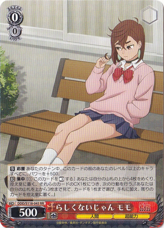 らしくないじゃん　モモ ［DDD］ S118-045 RR