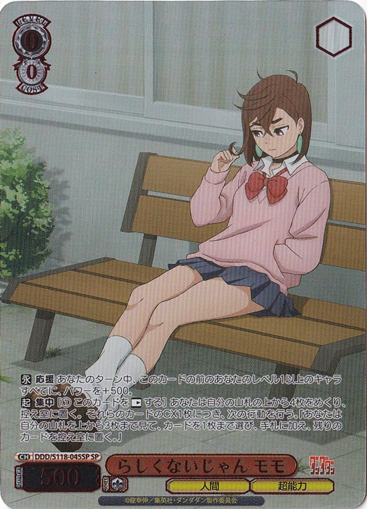 らしくないじゃん　モモ ［DDD］ S118-045SP SP