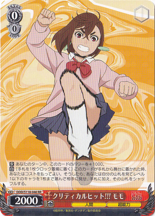 クリティカルヒット！！！　モモ ［DDD］ S118-046 RR