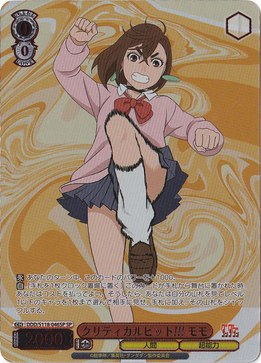 クリティカルヒット！！！　モモ ［DDD］ S118-046SP SP