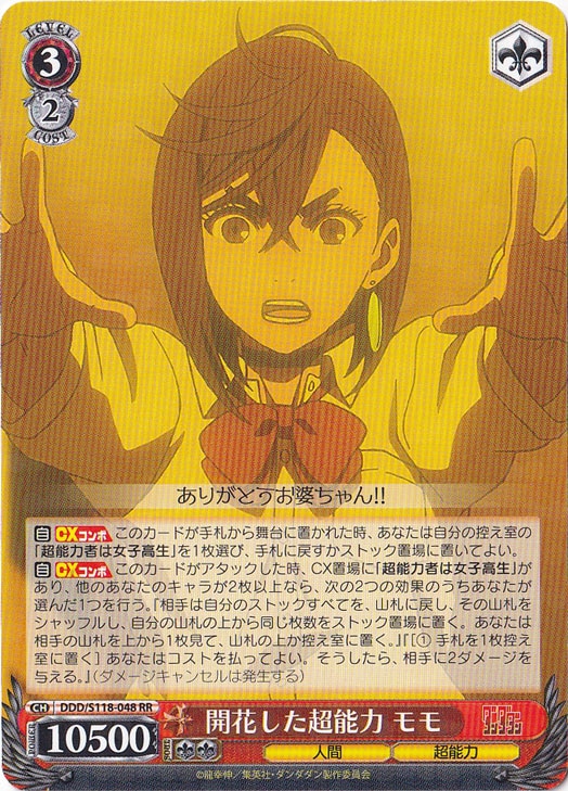 開花した超能力 モモ ［DDD］ S118-048 RR｜ヴァイスシュヴァルツ