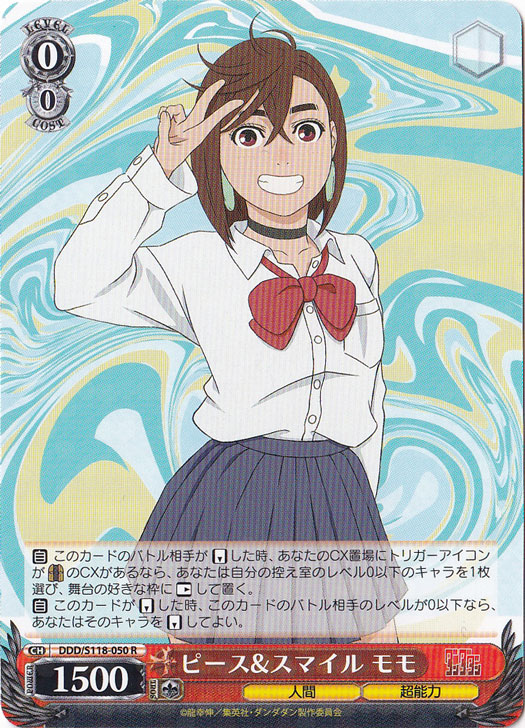 ピース＆スマイル　モモ ［DDD］ S118-050 R