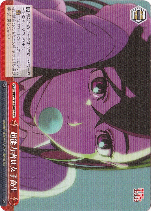 超能力者は女子高生 ［DDD］ S118-076 CR