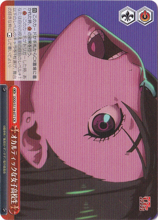 オカルティックな女子高校生 ［DDD］ S118-077 CR