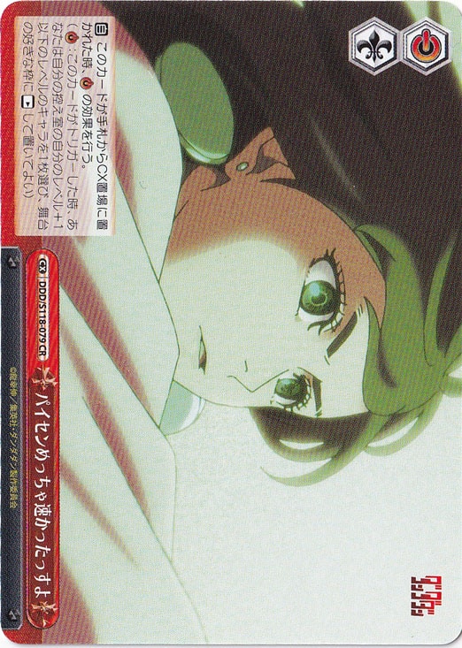 パイセンめっちゃ速かったっすよ ［DDD］ S118-079 CR