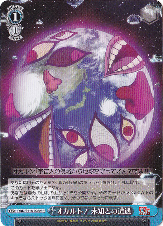 オカルト！　未知との遭遇 ［DDD］ S118-098c U
