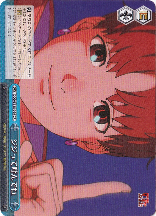 ジジって呼んでね ［DDD］ S118-099 CR