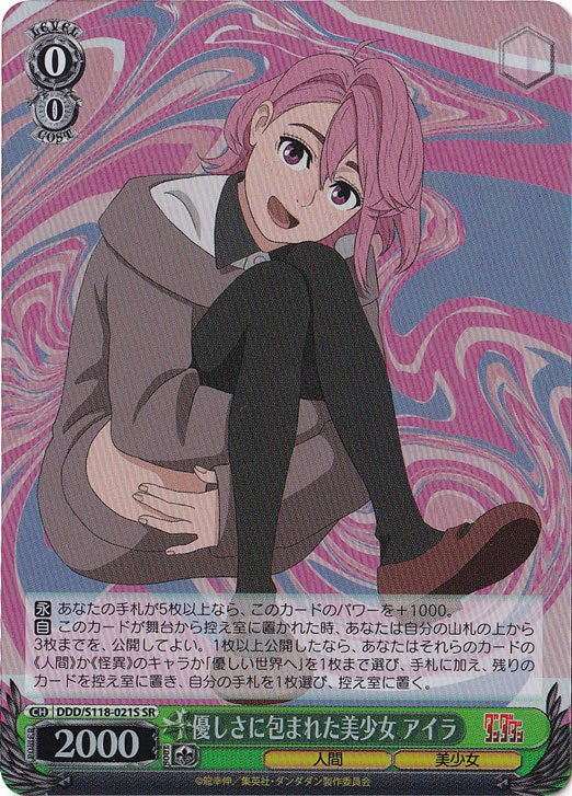 ヴァイスシュヴァルツ 優しさに包まれた美少女 アイラ pr+ 優しさに包まれた美少女 アイラ(PR+/サイン)(DDD/S118-P07EX) | 福福