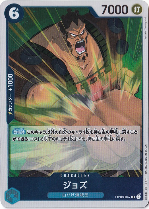 【プレイ用】ジョズ R OP08-047