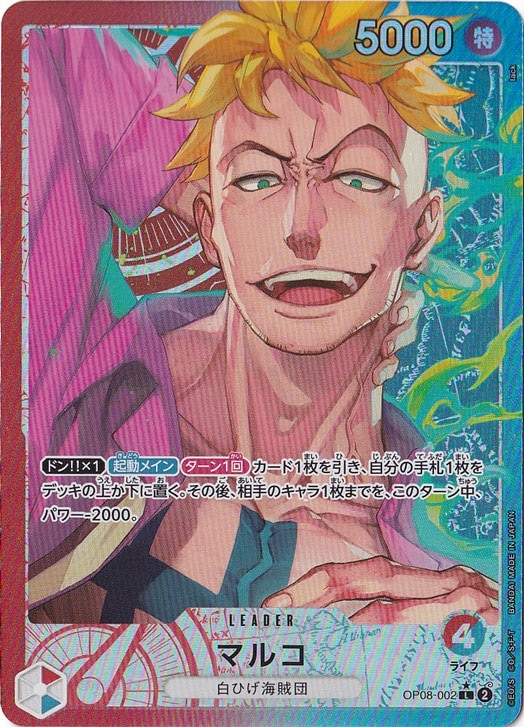 【プレイ用】マルコ（パラレル） L OP08-002