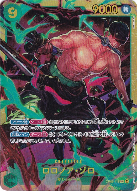 ☆特価中☆【プレイ用】ロロノア・ゾロ SEC OP06-118