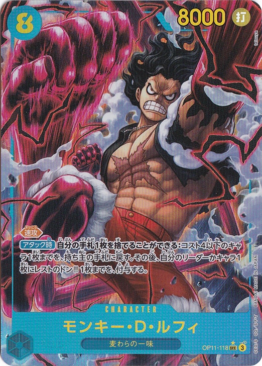 【プレイ用】モンキー・D・ルフィ（パラレル） SEC OP11-118
