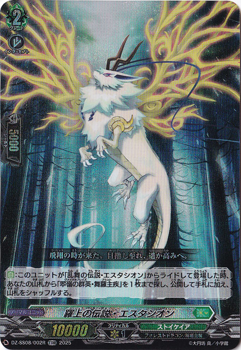 羅上の伝説・エスタシオン  DZ-SS08/002  TDR