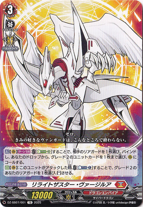 リライトザスター・ヴァージルア  DZ-SS07/001  TD
