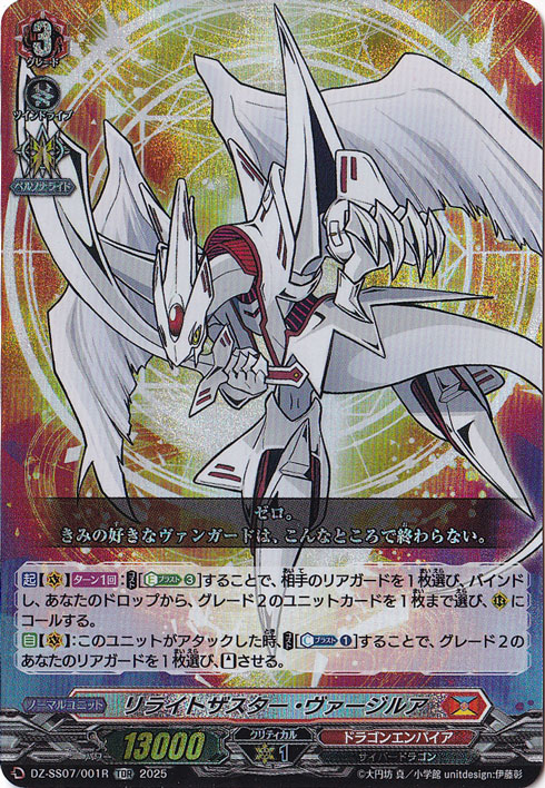 リライトザスター・ヴァージルア  DZ-SS07/001  TDR