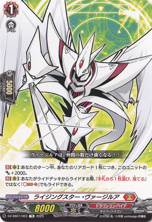 ライジングスター・ヴァージルア  DZ-SS07/003  TD