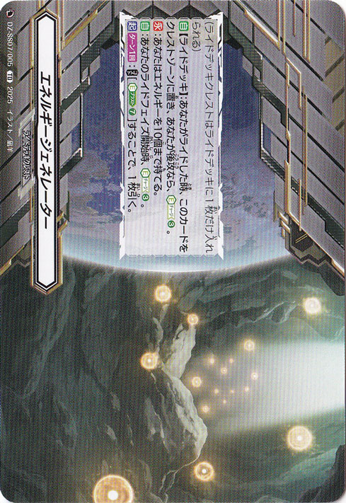 エネルギージェネレーター  DZ-SS07/005  TD