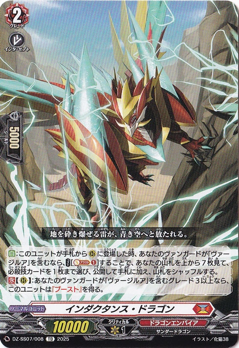 インダクタンス・ドラゴン  DZ-SS07/008  TD