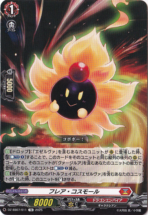 フレア・コスモール  DZ-SS07/011  TD