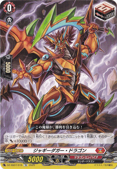 ジャギーダガー・ドラゴン  DZ-SS07/015  TD