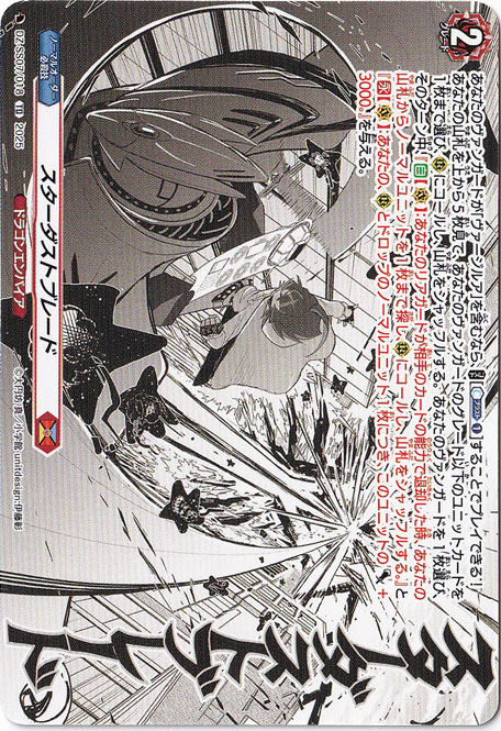 スターダストブレード  DZ-SS07/018  TD