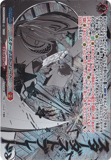 スターダストブレード  DZ-SS07/018  TDR