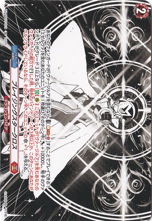 ブレイジングスタークロス  DZ-SS07/019  TD