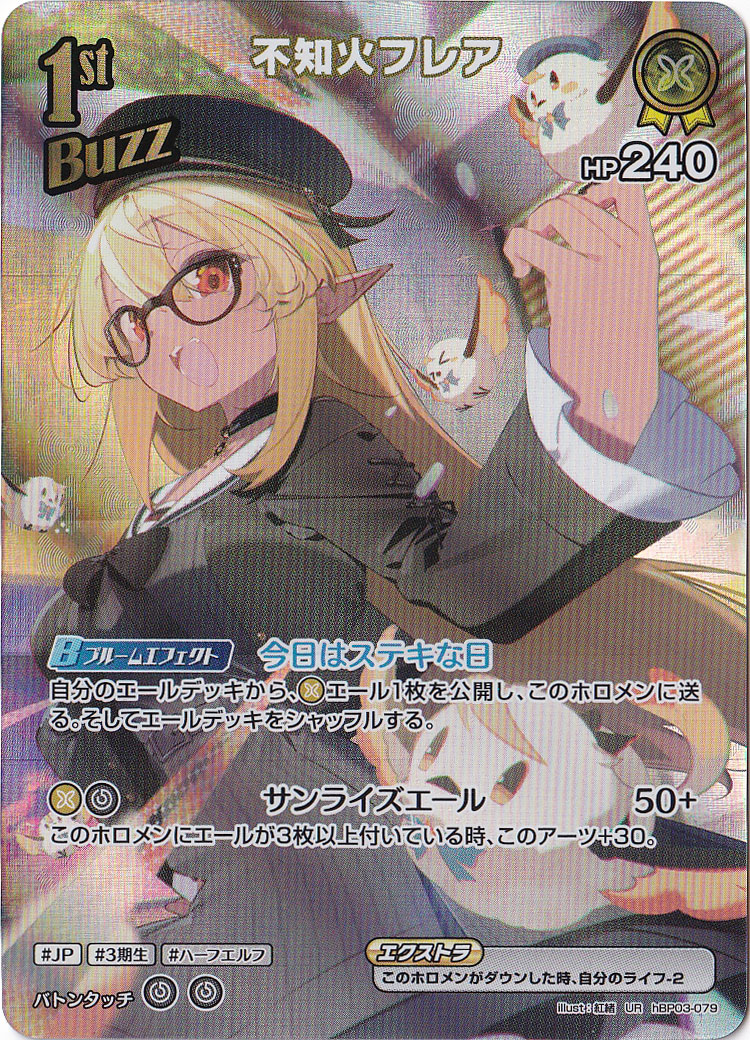 不知火フレア UR hBP03-079｜hololive OFFICIAL CARD GAME｜通販のPAO