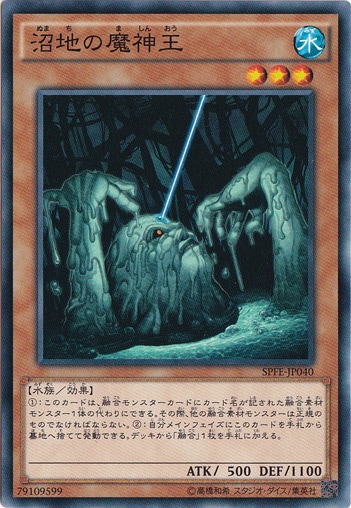 【プレイ用】沼地の魔神王  SPFE-JP040