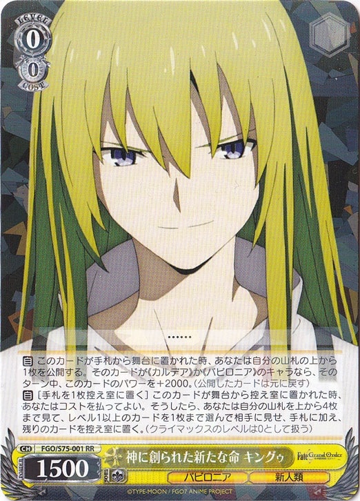 【プレイ用】　神に創られた新たな命 キングゥ 【FGO】 S75-001 RR