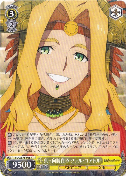 【プレイ用】　真っ向勝負 ケツァル・コアトル 【FGO】 S75-005 R