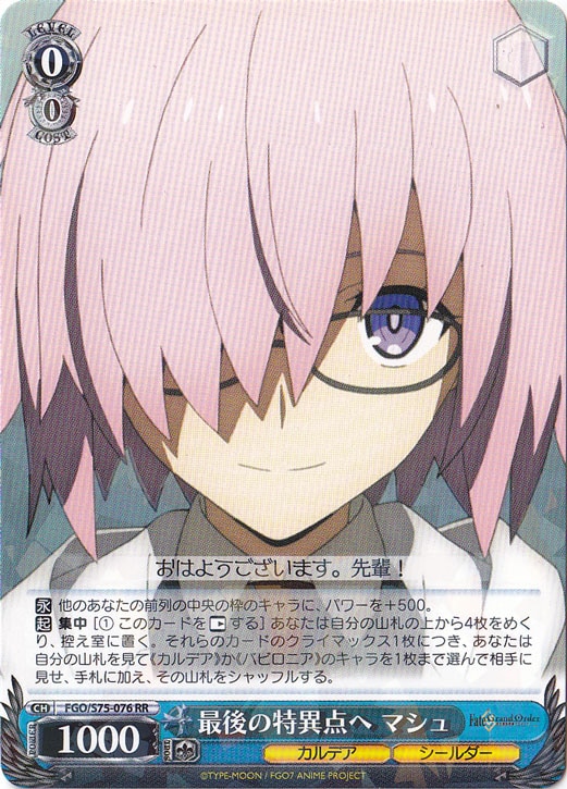 【プレイ用】　最後の特異点へ マシュ 【FGO】 S75-076 RR