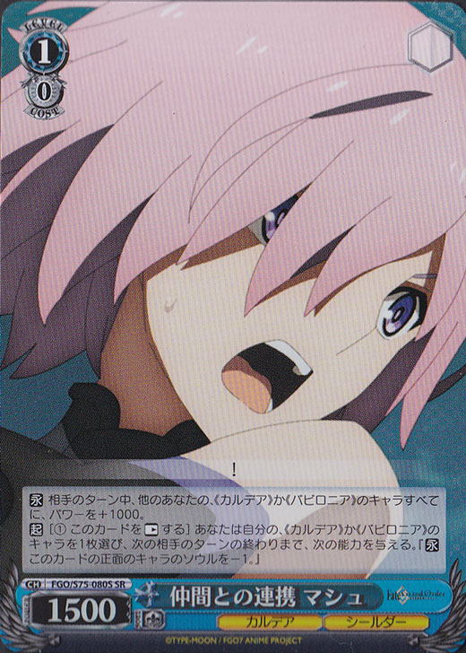 【プレイ用】　仲間との連携 マシュ 【FGO】 S75-080S SR