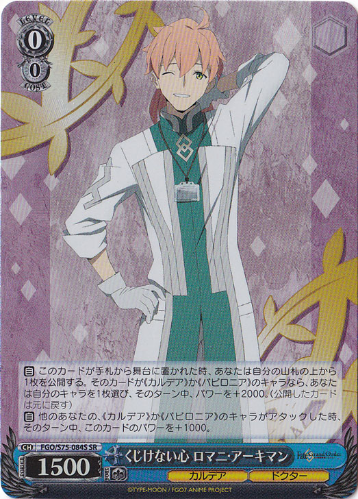 【プレイ用】　くじけない心 ロマニ・アーキマン 【FGO】 S75-084S SR